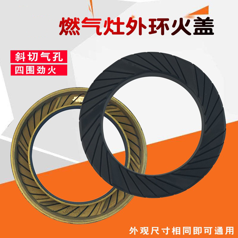 适用于美的燃气灶分火灶JZY-Q535外环火盖Q125/Q380B/Q636B分火器