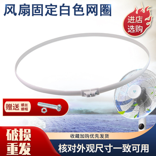 适用奥克斯格力落地扇网罩圈400MM台扇壁扇网束FS40 FT40电风扇