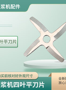 瑞雯适用于九阳料理豆浆机打浆刀DJ15B-D89SG搅拌刀片研磨刀俎