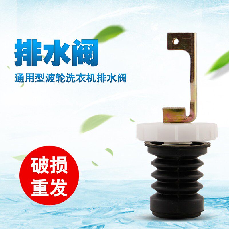 奥克斯海尔松下波轮洗衣机排水阀放水堵头水堵水封弹簧阀芯皮圈