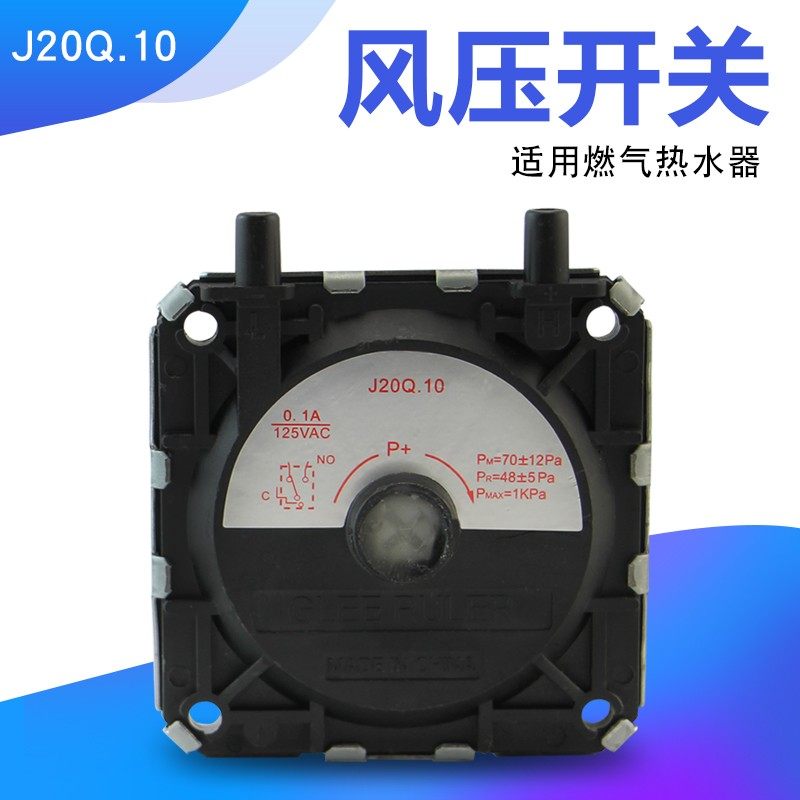 美d燃气热水器壁挂炉风压开关jsq32-sa/sa(t)/sc/sc(t)风动开关