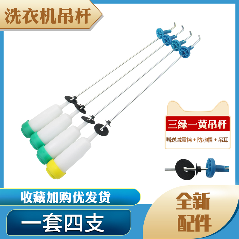 小天鹅全自动洗衣机减震拉杆XQBS65-823G/886G平衡吊杆弹簧杆吊簧