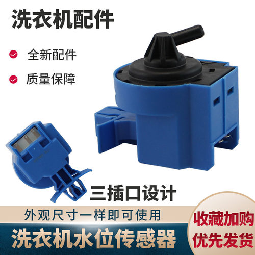 三星倍科滚筒洗衣机水位控制器DC96-01703G压力开关传感器控制器