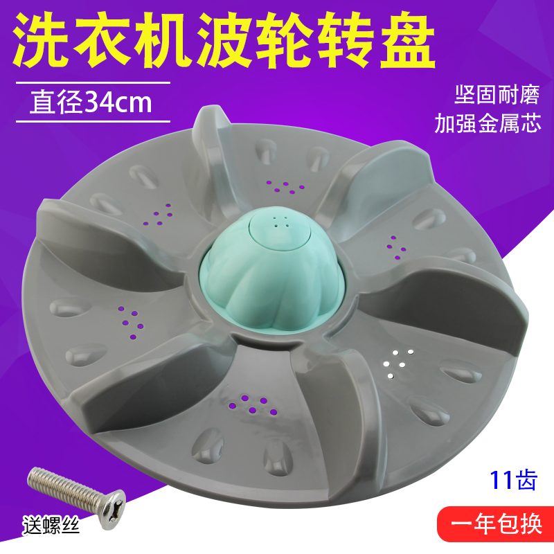 伊莱克斯全自动洗衣机波轮转盘EWT8011QS水叶涡轮洗涤泼水圆盘