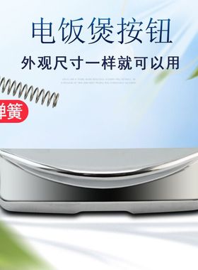 福电饭煲开盖开关G1030MP/G1020MP按钮CCRP-G1021上盖门扣锁扣