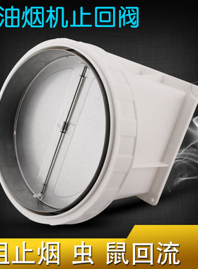 适用于美的抽油烟机逆止阀管CXW-200-TT9030-GR/CXW-200-DT309