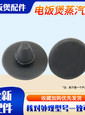 适用于九阳电饭锅排气阀密封圈F-40T7/50T7蒸汽阀防溢垫40FS606-C