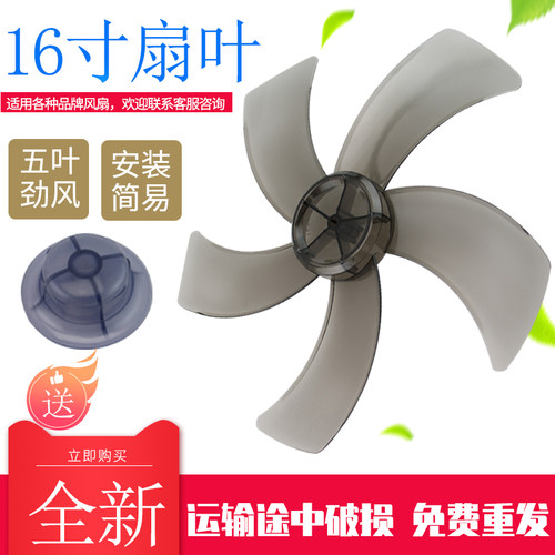 适用于美的16寸电风扇叶子FS40-9F扇片FS40-13GR/FS40-8A风叶扇片