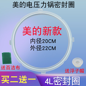 瑞雯适用于美的电压力煲防溢锅圈MY-C5841G/YLC5841G皮圈E5924G