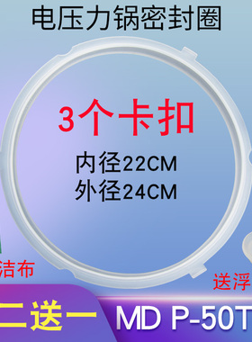 适用于美的电压力锅MY-YL60Simple107密封圈50RFQ06橡皮圈50RZB07
