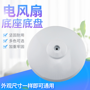 适用于美的电风扇圆盘托盘FS40-9D/15F2底盘9D固定支撑盘地座