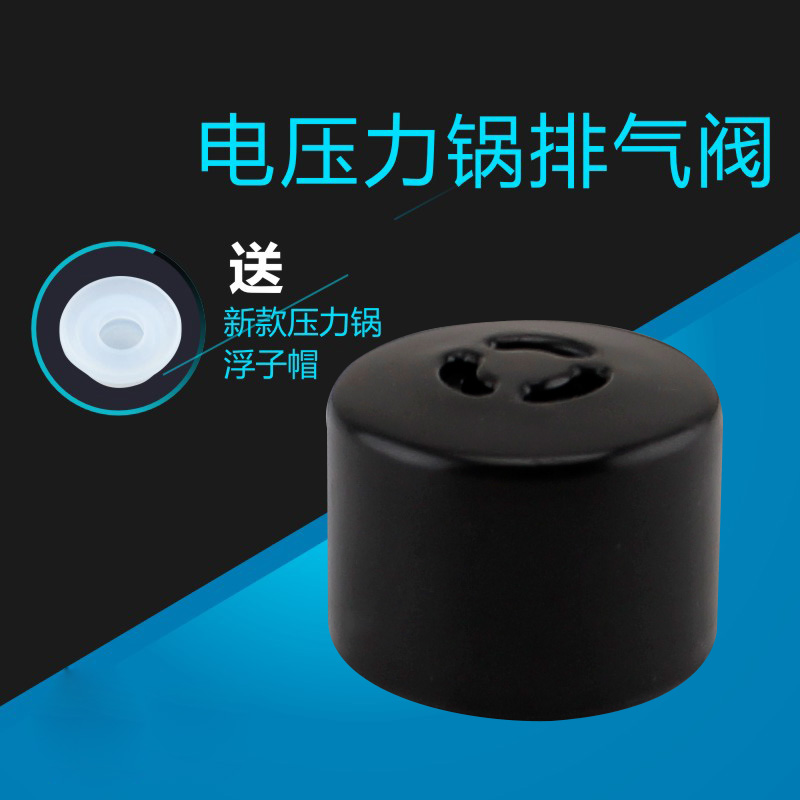 适用于美的电压力锅放气阀排气阀泄压阀MY-PSS5061P/12PSS405B