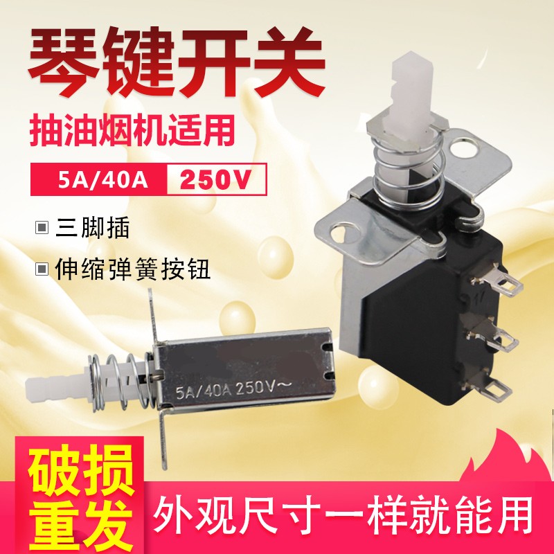 海尔博莱克樱花抽吸油烟机配件3脚单切开关250v电源按键控制器