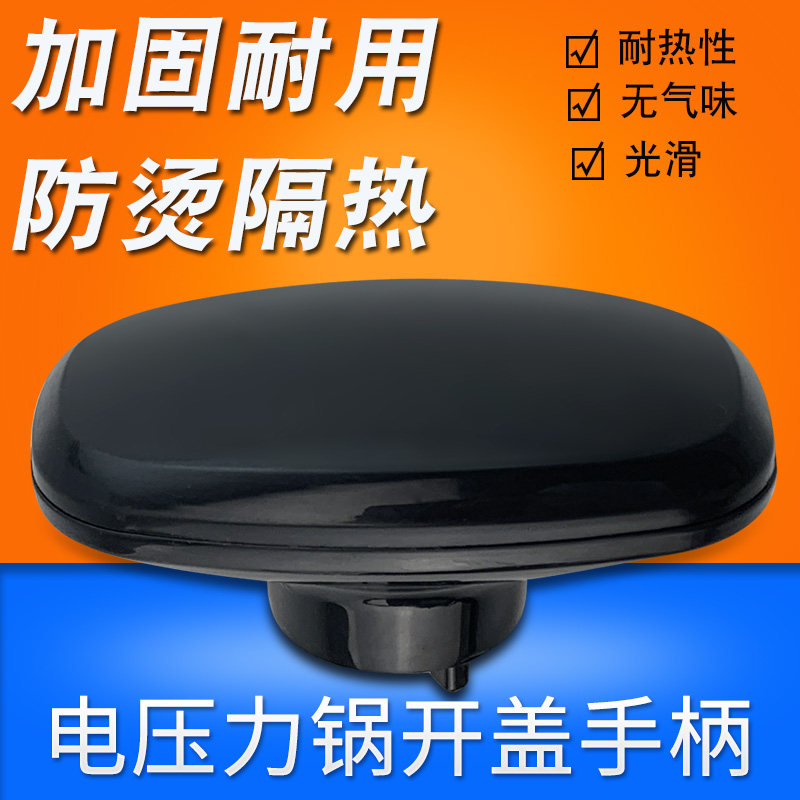 美D电压力锅锅盖手柄MY-12CH503A/12CH502E开盖手提12LS407A把手