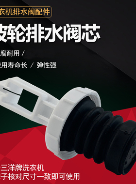 三洋洗衣机排水阀芯XQB50-M805Z1/XQB65-B1033皮圈水堵头弹簧芯