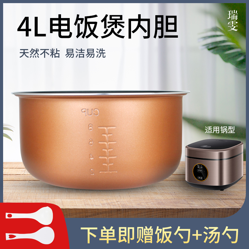 电饭煲内胆不粘锅胆配件