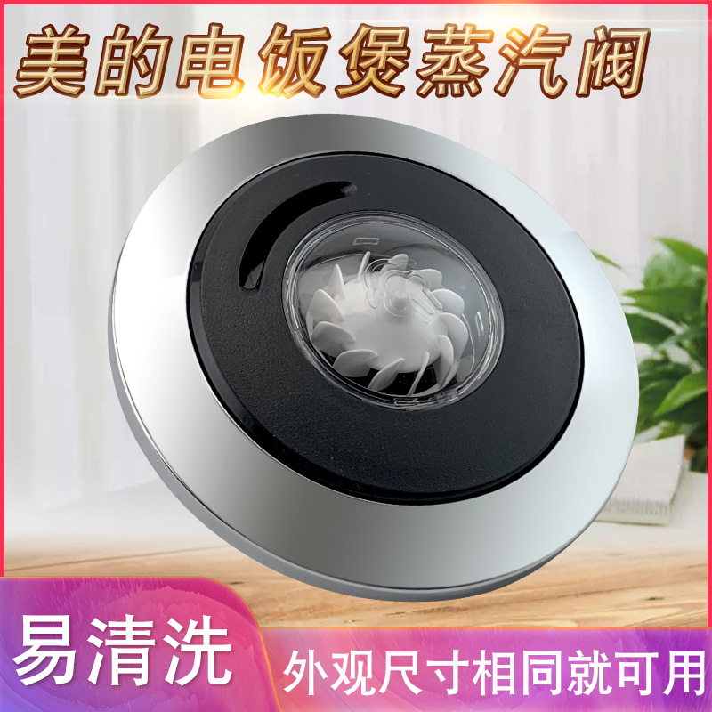 适用于美的电饭煲蒸汽阀MB-FS5017HM排气阀泄压阀回流阀TM0508