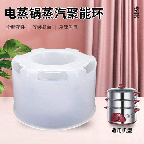 适用于美的电蒸锅蒸汽聚能环蒸汽环组件MZ-ZG26M3-701/ZG28W4-002