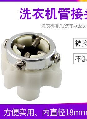小天鹅志高统帅洗衣机配件水龙头快接头洗车水枪水管接头固定接头