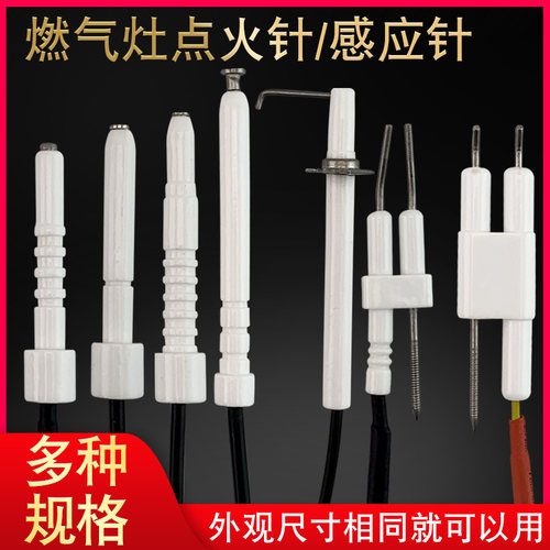 适用于美的华帝煤气灶点火针燃气灶点火器带线感应针反馈针打火针