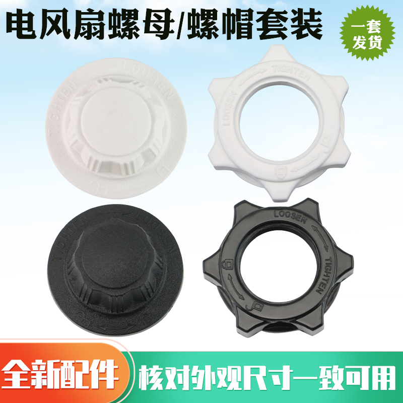 适用于美的电风扇FSA30WB固定螺母FSA35WA/SAE35CB索母12/14/16寸