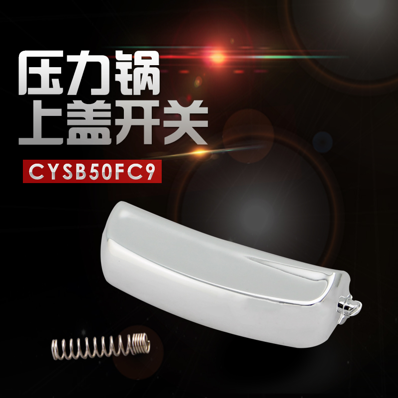 电压力锅配件CYSB50FD9-100开盖按钮SY0648面盖开关上盖门扣按扣