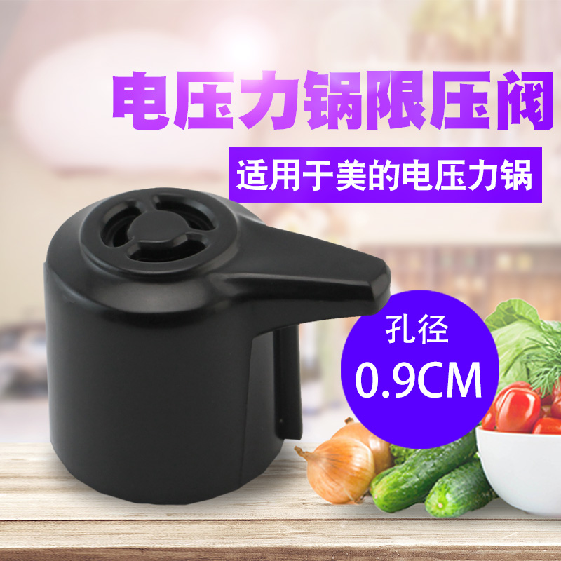适用于美的电压力锅出气口MY-12CS603A/12PCH503B排气阀12CS402A