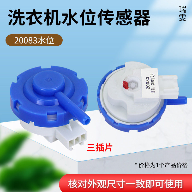 洗衣机水位传感器开关