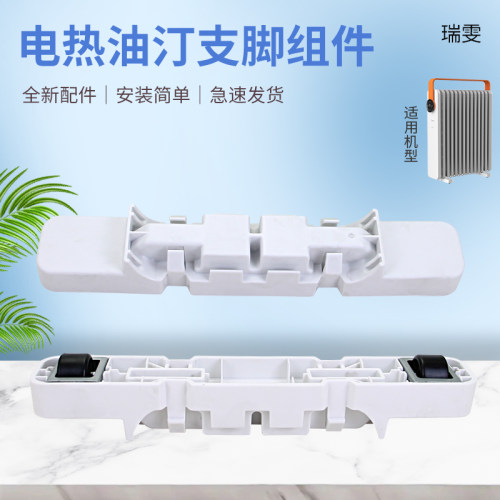 适用于美的热油汀滚轮支架HYW22KRB/HYX22K/HYW22KA脚架轮子配件