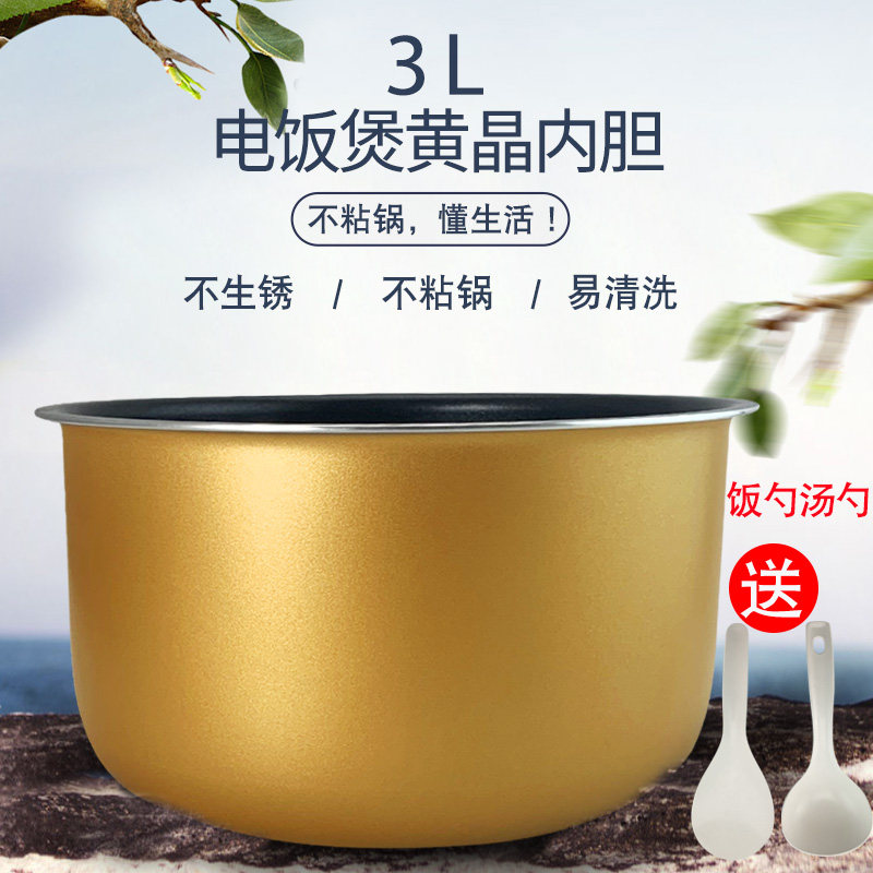 电饭煲煲胆不粘胆芯内胆图片