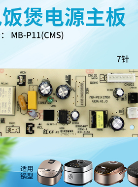 瑞雯适用于美的电饭煲MB-RC418/RC525线路板RC519电路主板控制板