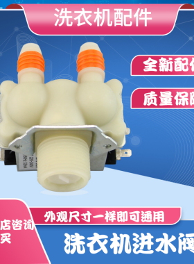 三星洗衣机进水阀双嘴阀电磁阀XQB55-F86入水阀FPS270-90A放水阀