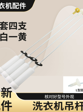 瑞雯适用于海尔洗衣机弹簧拉杆XQB65-SP118吊杆S918 LM/L828 LM