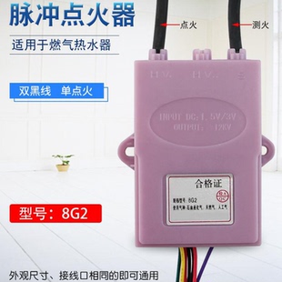 瑞雯适用于伸手乐海尔夏新志高燃气热水器脉冲点火器打火器8G2