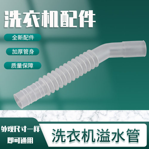 海尔洗衣机下水管XQS60-B9288A/T9288内排水管BJ1218/Z118S溢水管
