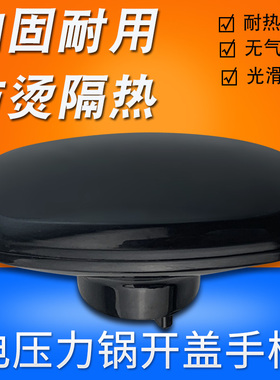 瑞雯适用于美的电压力煲锅盖提手MY-12LS506A/12LS509A/QS25A2XL