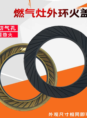 适用于美的燃气灶JZT-QL530BL(2015款)外环火盖MQ7252-G分火器