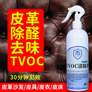 真皮沙发除味剂皮革皮具除臭剂皮床皮衣去异味新车除味神器