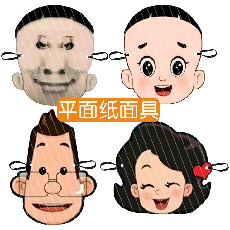大头儿子小头爸爸平面纸面具搞怪婚礼生日派对道具直播周边定制