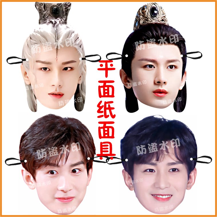 成毅同款面具明星应援道具图片