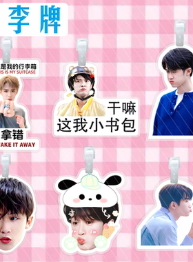 檀健次周边行李牌 明星应援挂牌挂件 行李箱书包吊牌抖音同款定制