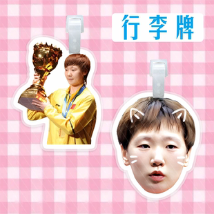王曼昱周边行李牌 明星应援挂牌挂件 行李箱书包吊牌抖音同款定制