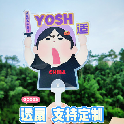 于适PVC小人透扇手异形手持扇接机举牌广告扇应援演唱会周边定制