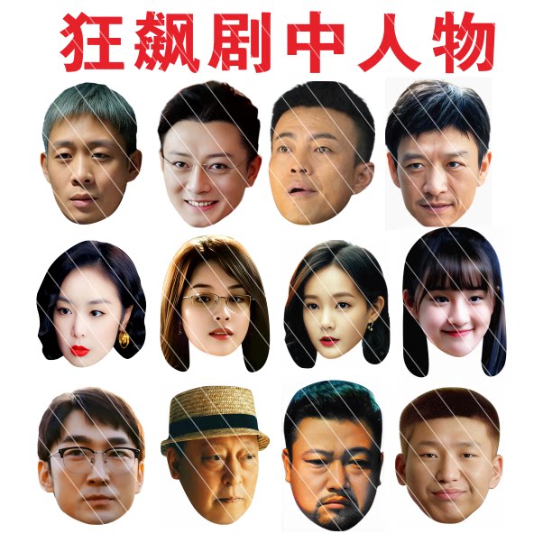 狂飙电视剧同款仿真面具高启强图片