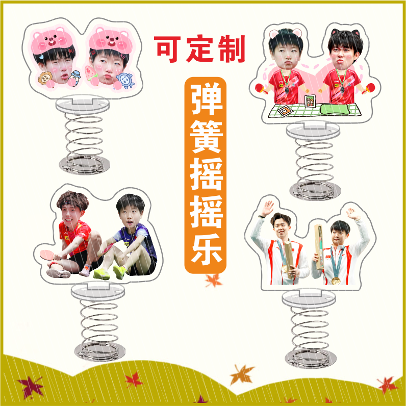 孙颖莎王楚钦周边莎头弹簧摇摇乐