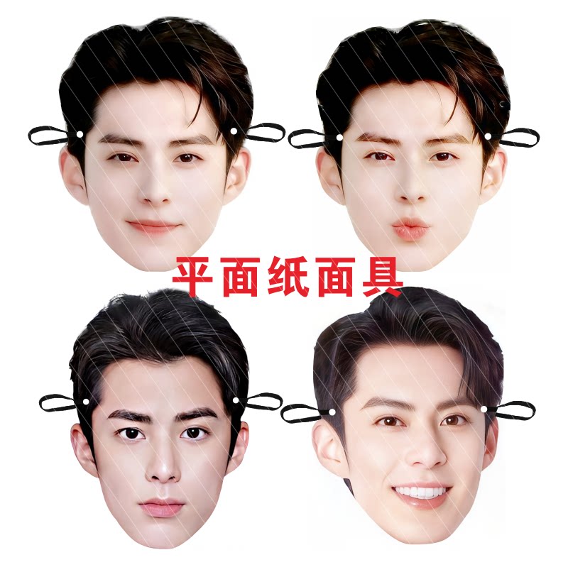 王鹤棣面具节日搞怪纸质面具图片