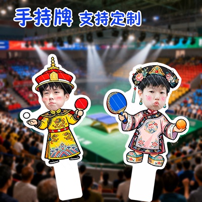 孙颖莎王楚钦PVC手持牌
