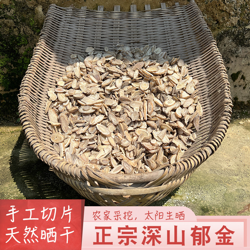 郁金广东郁金片新鲜晒干中药材