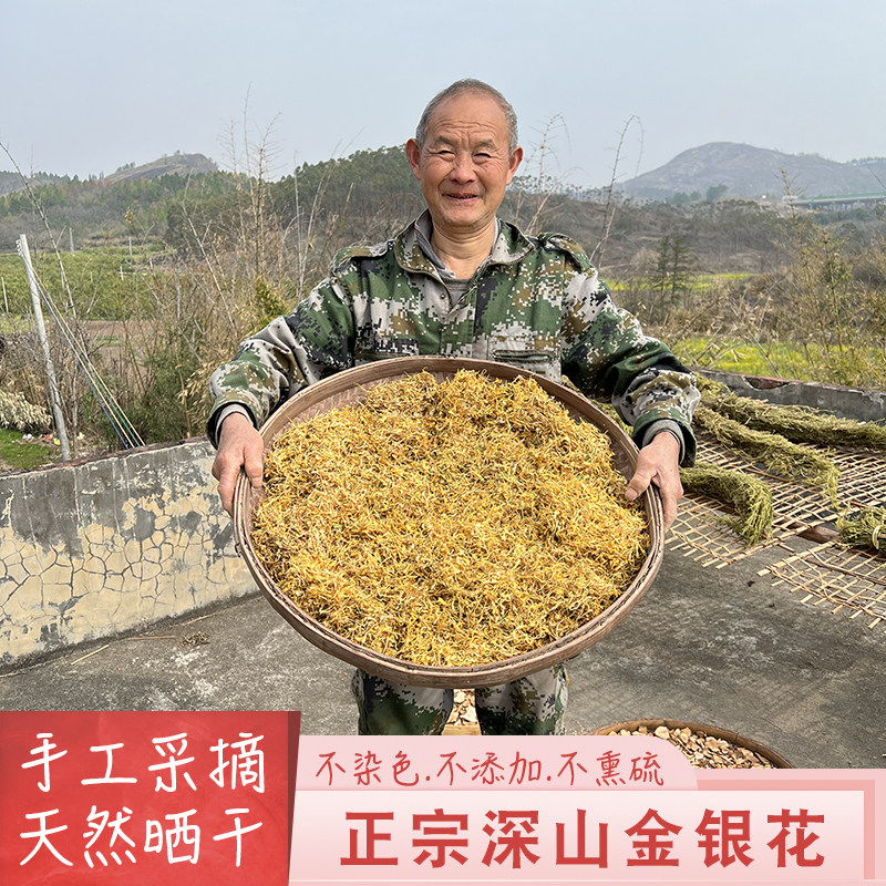 深山金银花茶农家无硫熏广东发货