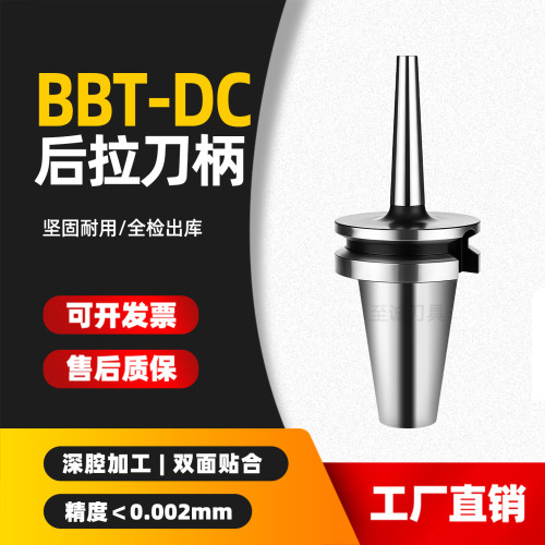 至诚BBT高精DC后拉式刀柄深腔